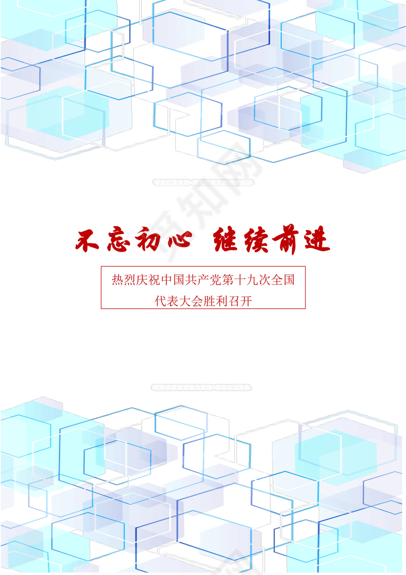 浅蓝色思想汇报信纸word文档模板