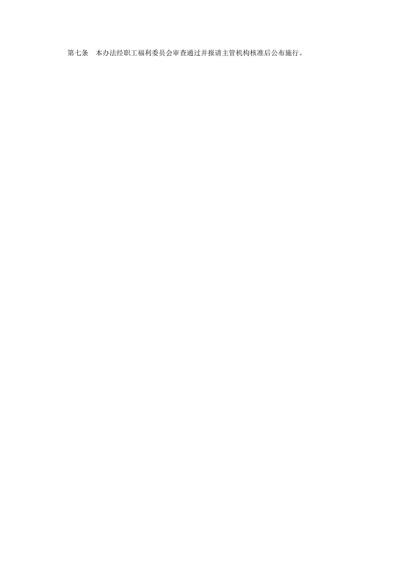 彩色简约公司员工福利费用奖金学金方法word模板