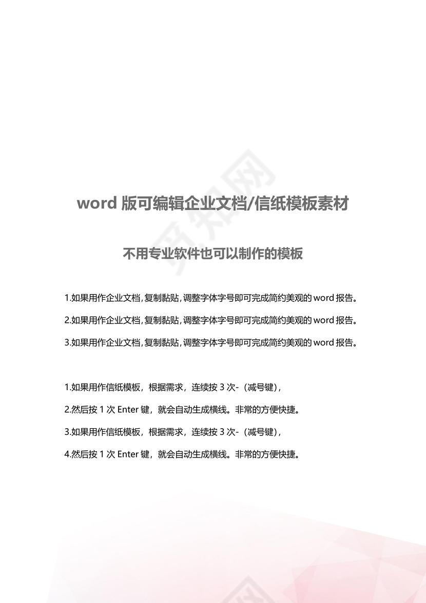 彩色简约公司员工福利金费用委员会办事细则word模板