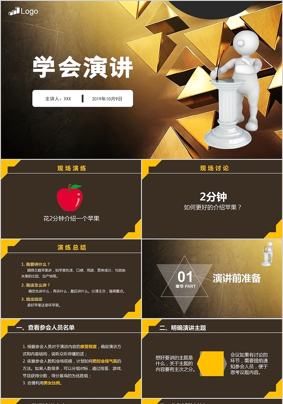 高端商务风五分钟学会演讲培训课件PPT动态模板