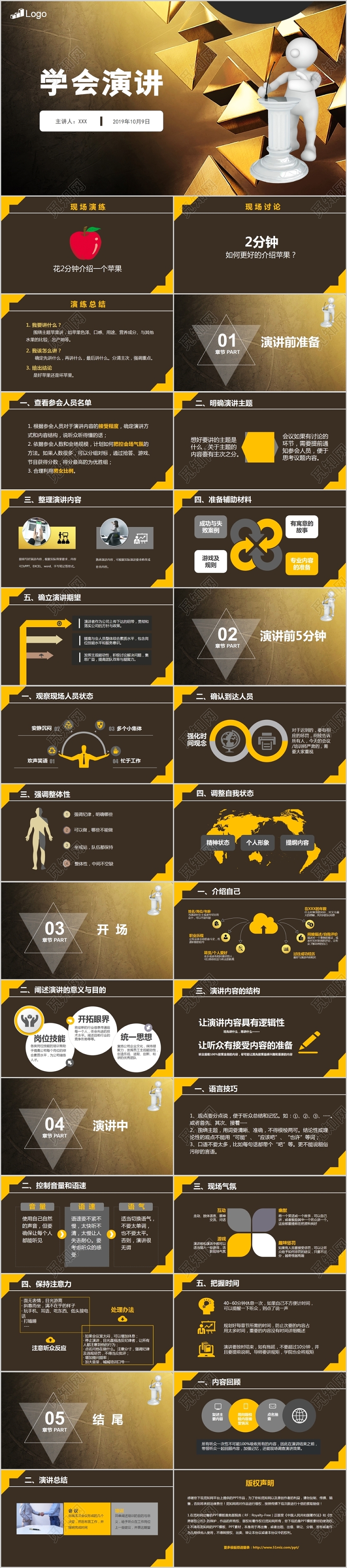 高端商务风五分钟学会演讲培训课件PPT动态模板