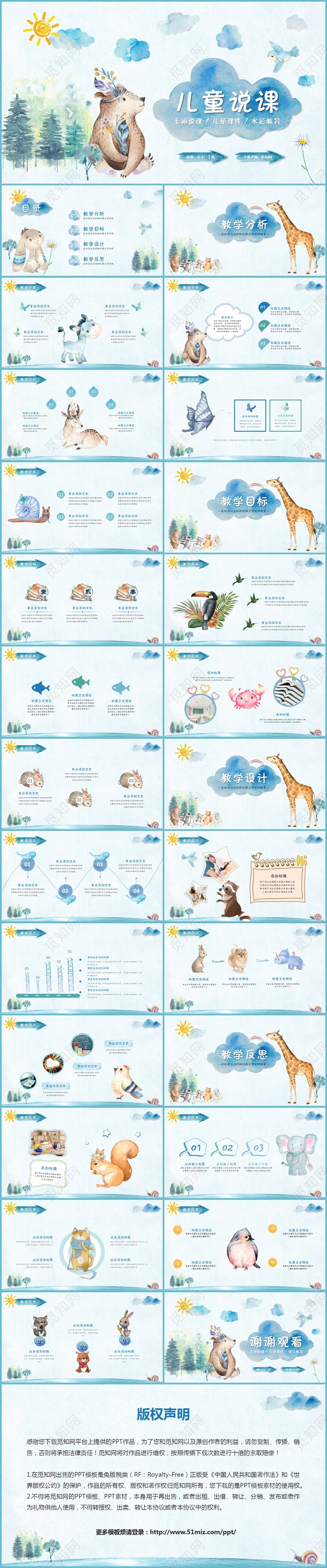 清新水彩风儿童说课卡通说课教学课件教育ppt模板