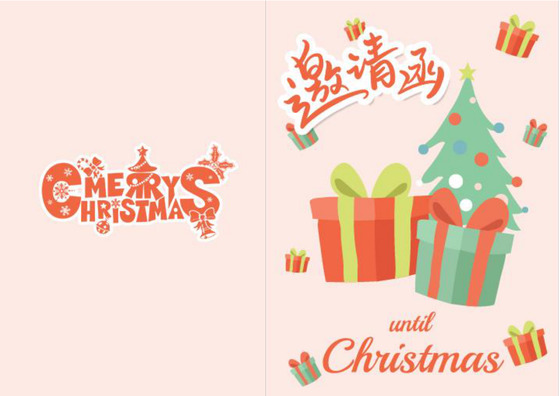 圣诞老人圣诞节邀请函word模板