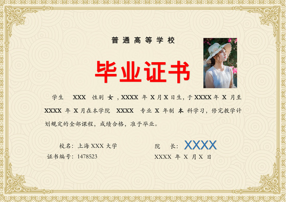 黄色简约高校学生毕业证书