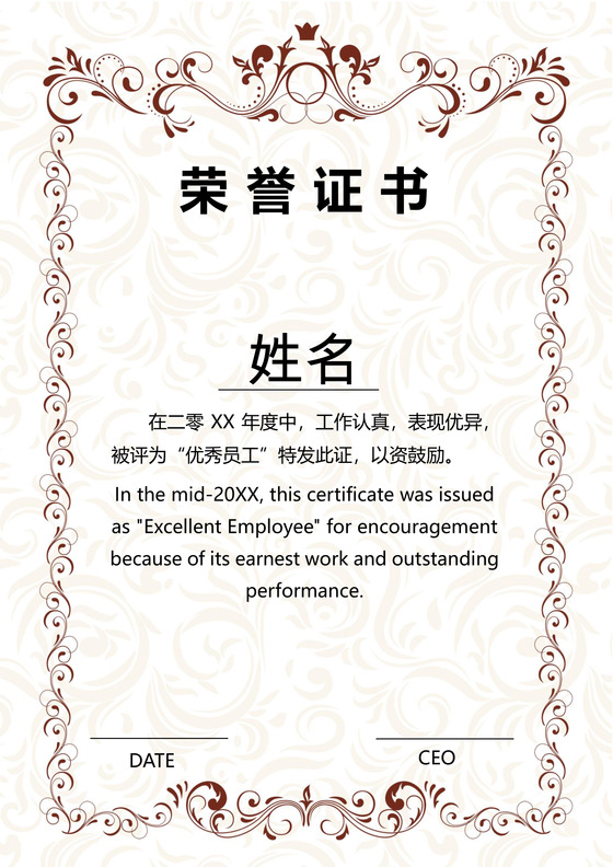 简约大方企业公司优秀员工荣誉证书