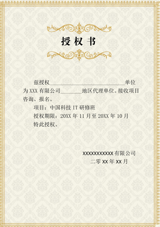 简约企业公司授权证书