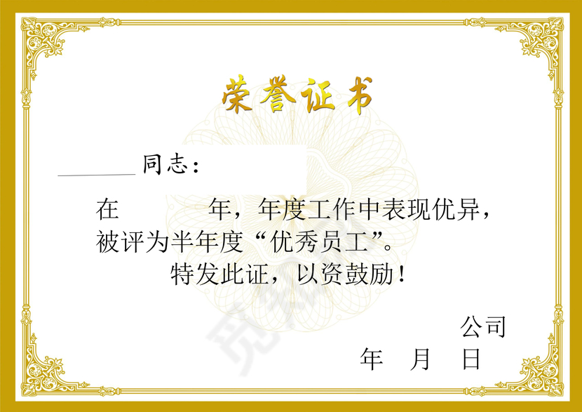 黄色简约企业公司优秀员工荣誉证书