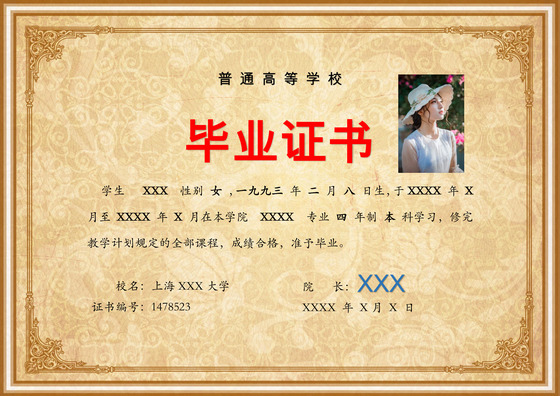 棕色简约大方高校学生毕业证书