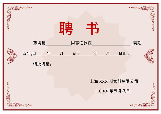 红色中国风简约大方聘书