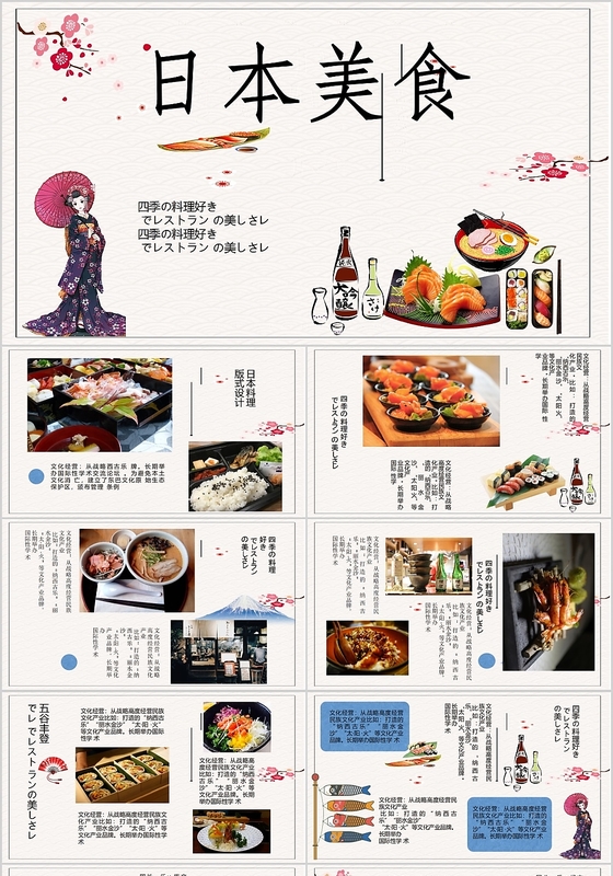 简约小清新日本美食日式料理日料设计餐饮介绍美食PPT模板
