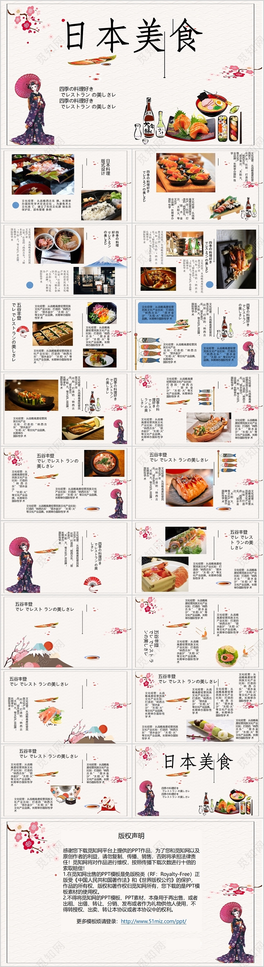 简约小清新日本美食日式料理日料设计餐饮介绍美食PPT模板