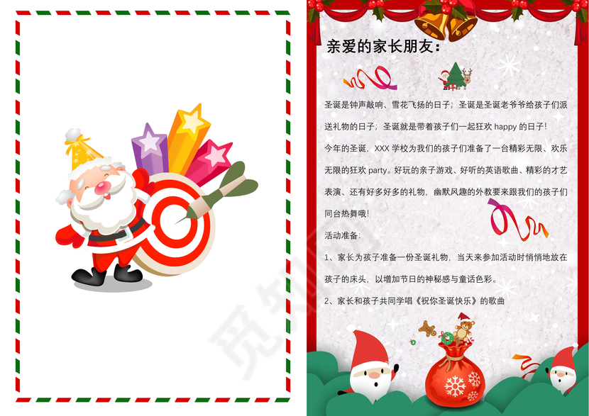圣诞老人圣诞节邀请函word模板