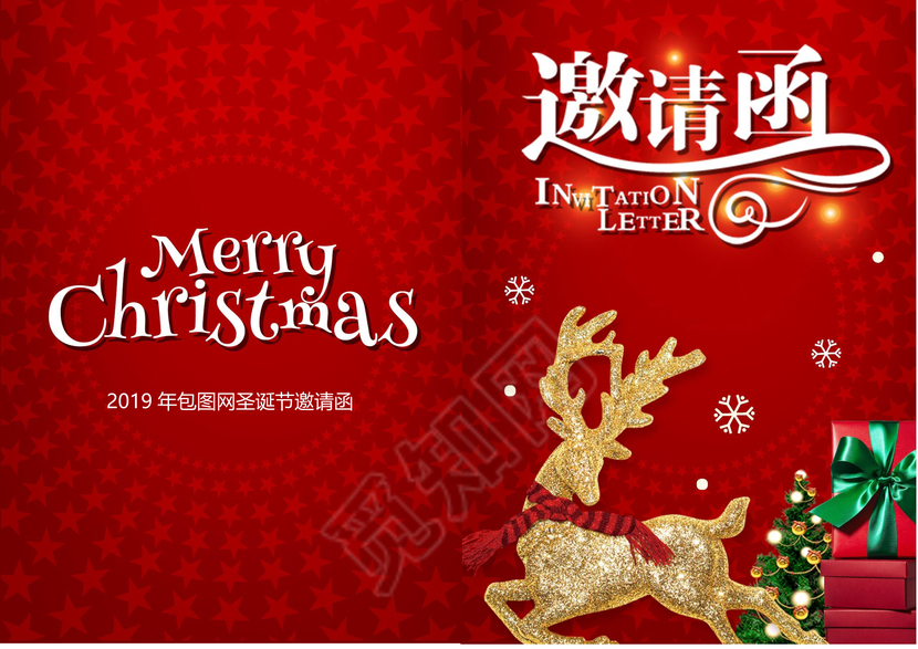 圣诞老人圣诞节邀请函word模板