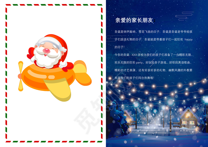 圣诞老人圣诞节邀请函word模板