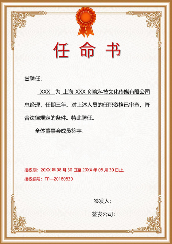 黄色简约大方企业公司任命书