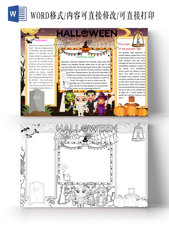 简约可爱HALLOWEEN万圣节手抄报word模板