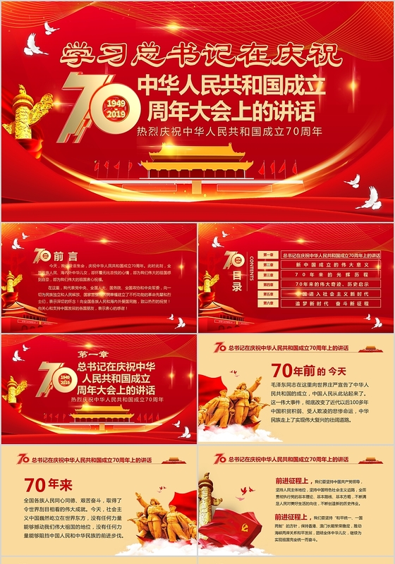 党课讲稿红色党政党课学习主席在庆祝中华人民共和国成立上的讲话