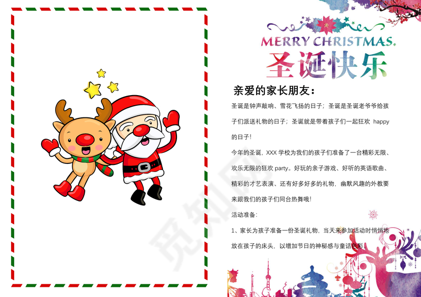 圣诞老人圣诞节邀请函word模板