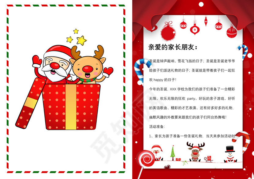 圣诞老人圣诞节邀请函word模板