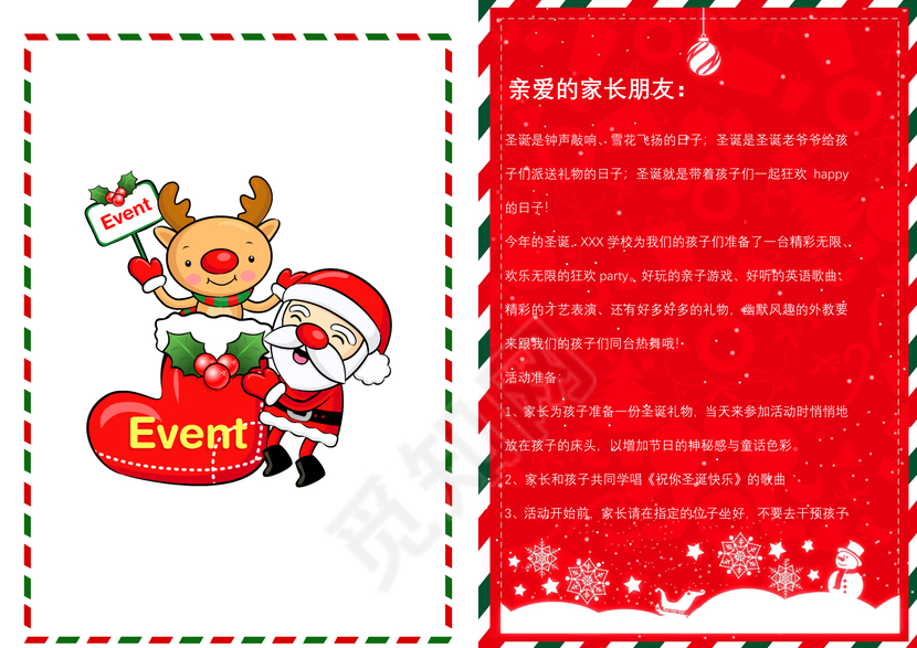 圣诞老人圣诞节邀请函word模板