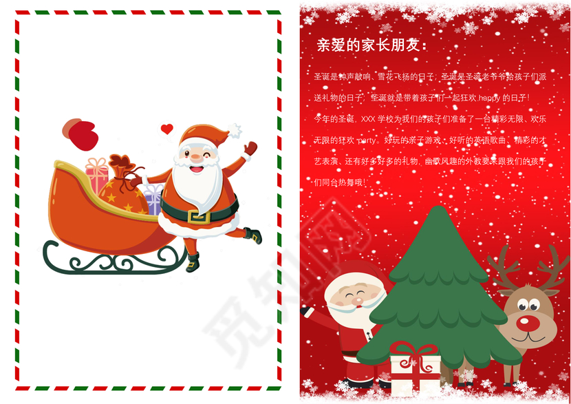 红色圣诞老人圣诞节邀请函word模板