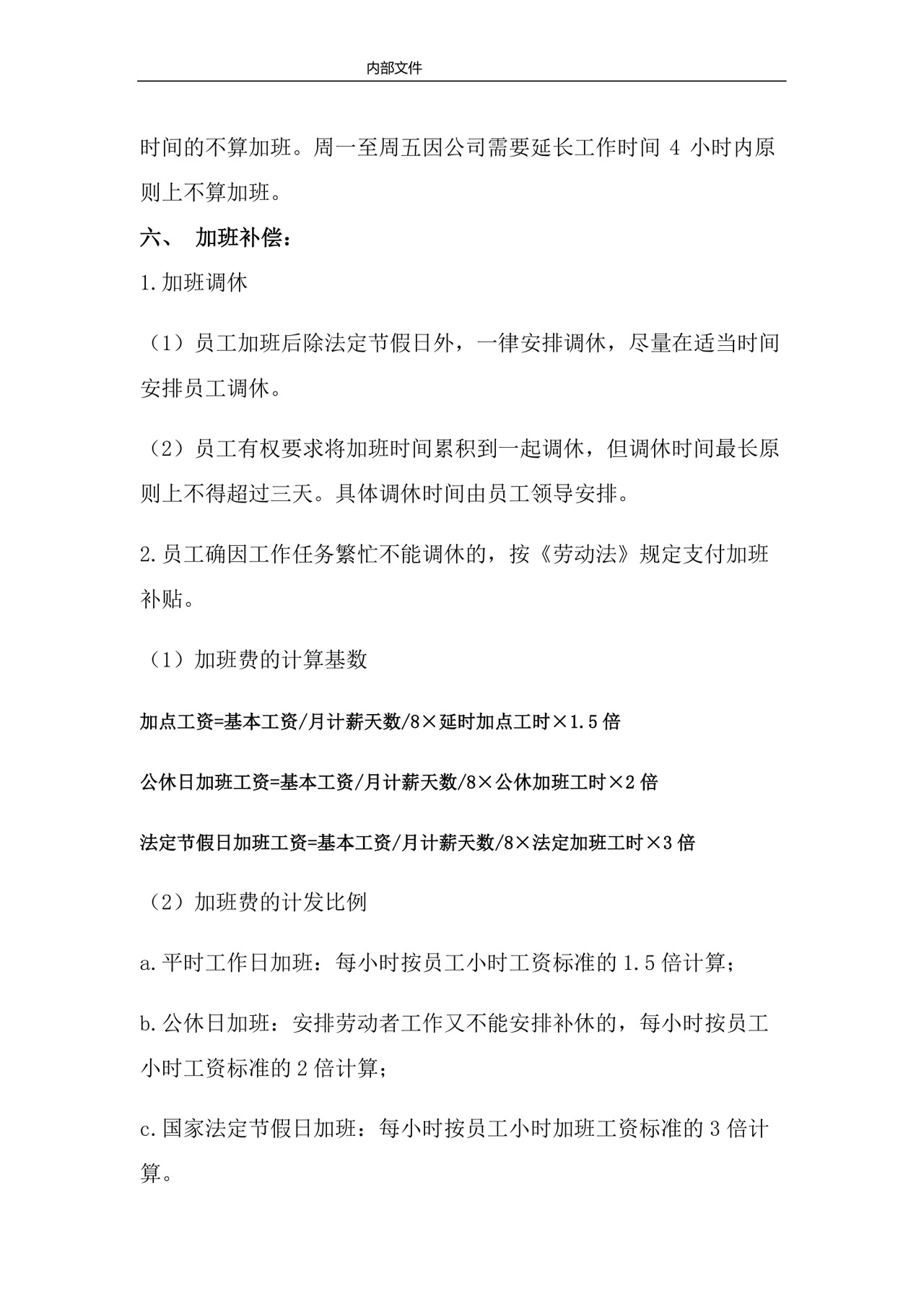 彩色简约员工加班管理制度加班计划word模板