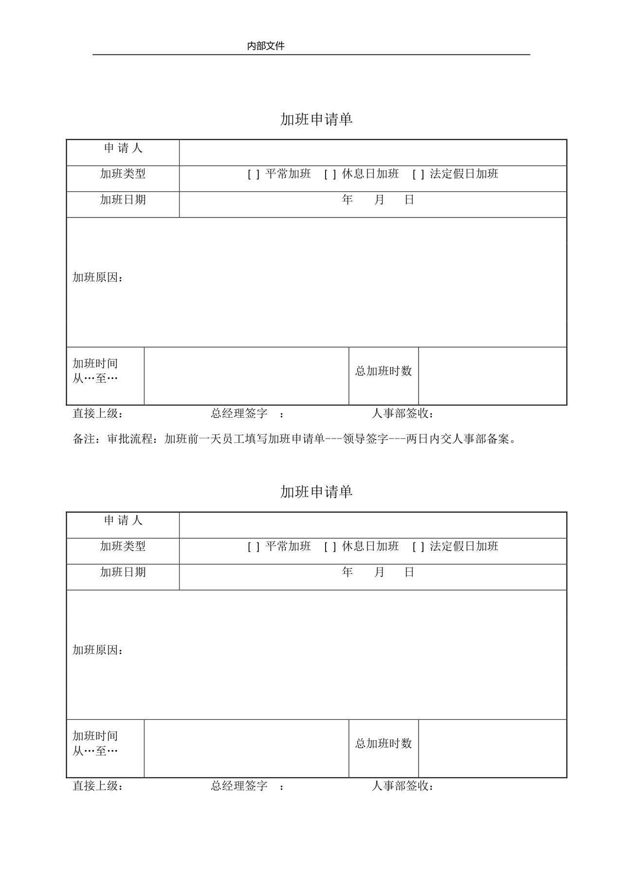 彩色简约员工加班管理制度加班计划word模板