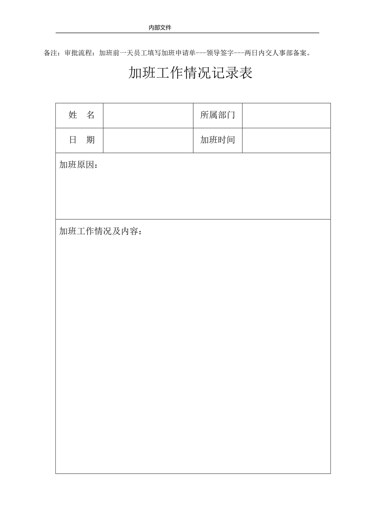 彩色简约员工加班管理制度加班计划word模板