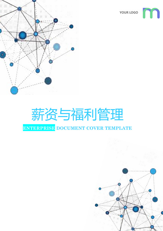 彩色简约公司绩效奖金发放办法奖励制度word模板