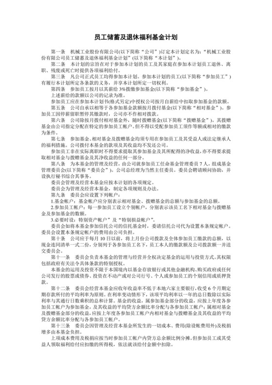 彩色简约公司绩效奖金发放办法奖励制度word模板