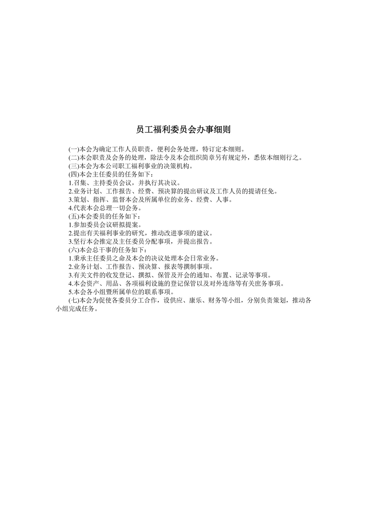 彩色简约公司绩效奖金发放办法办事细则word模板