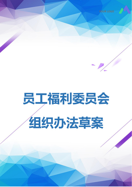 彩色简约公司绩效奖金发放办法组织草案word模板