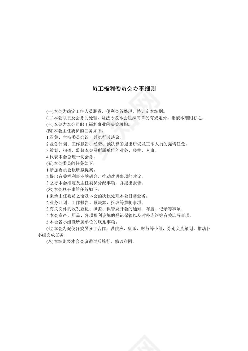 彩色简约公司绩效奖金发放办法办事细则word模板