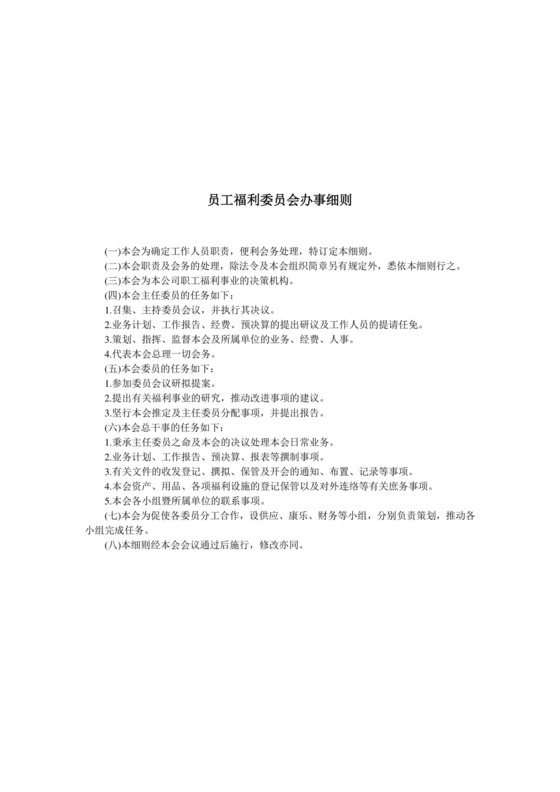 彩色简约公司绩效奖金发放办法办事细则word模板