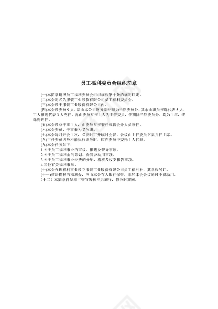 彩色简约公司绩效奖金发放办法组织简章word模板