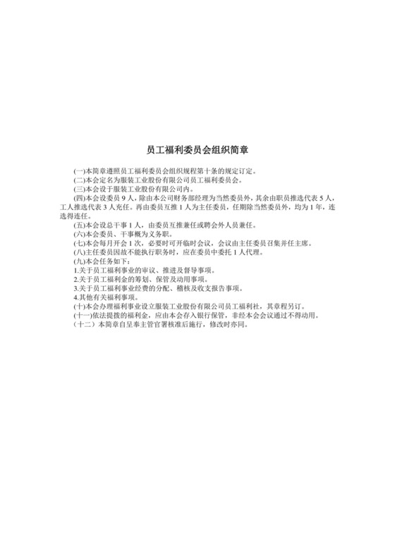 彩色简约公司绩效奖金发放办法组织简章word模板