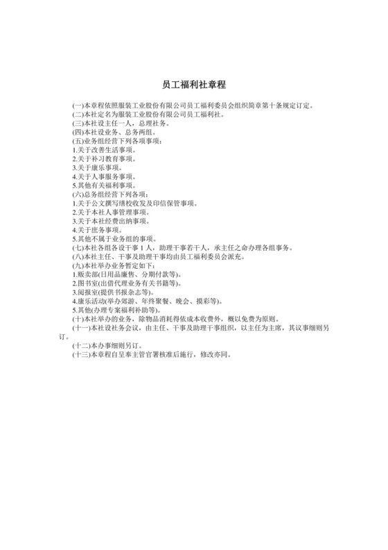 彩色简约公司绩效奖金发放办法福利社章程word模板