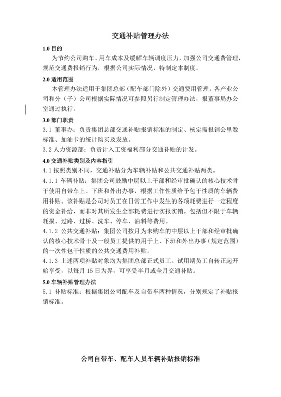 彩色简约公司员工交通补贴方案员工福利word模板