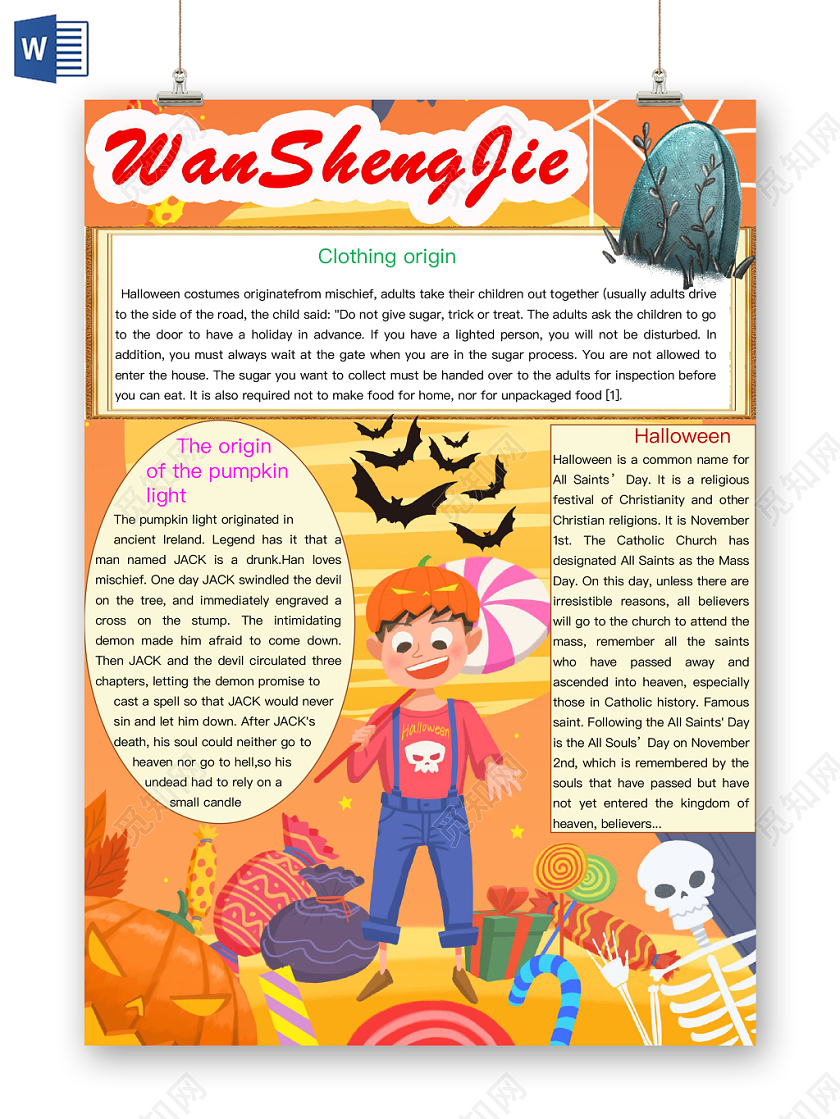 简约可爱WanShengJie万圣节手抄报word模板