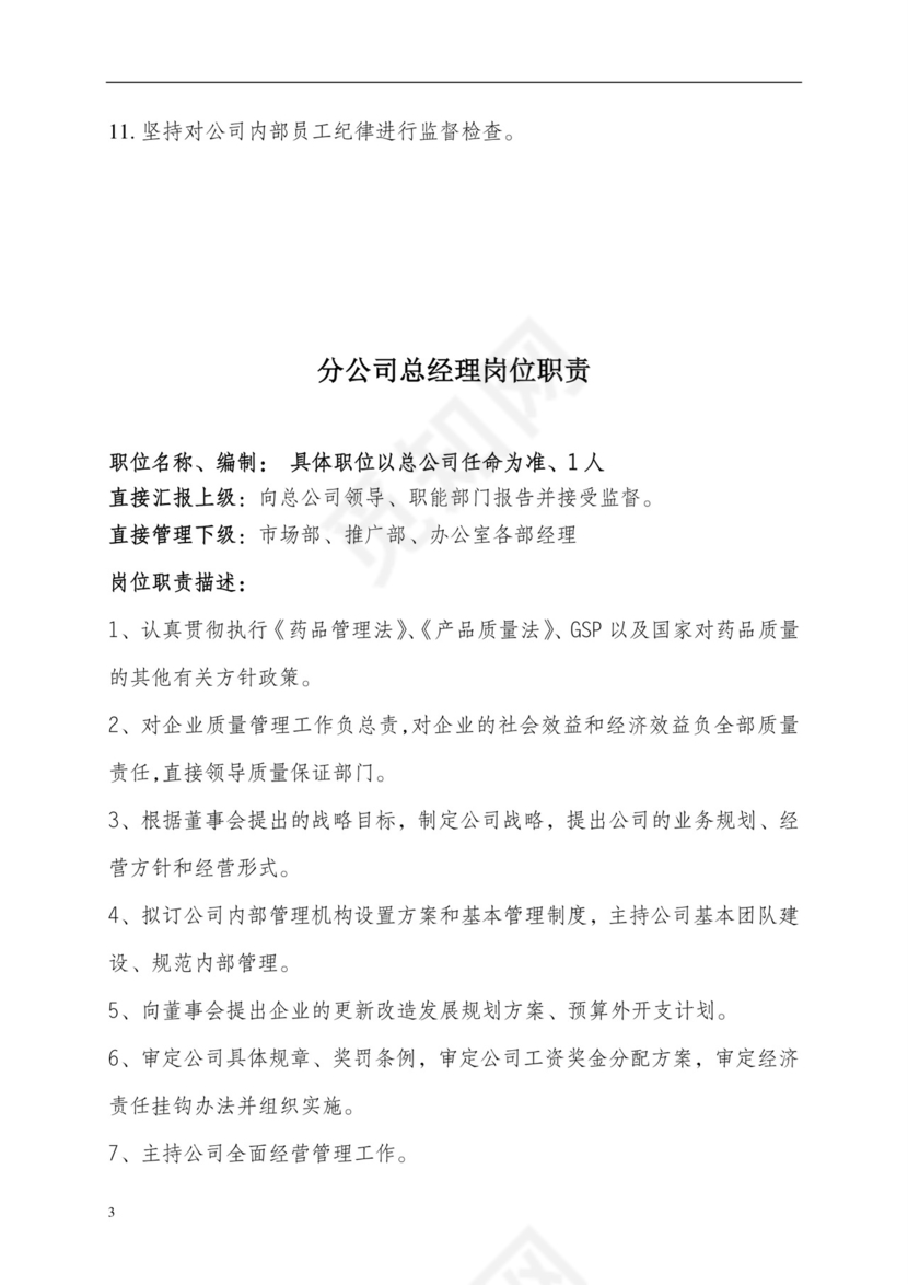 彩色简约正式公司岗位职责说明书员工职责列表word模板