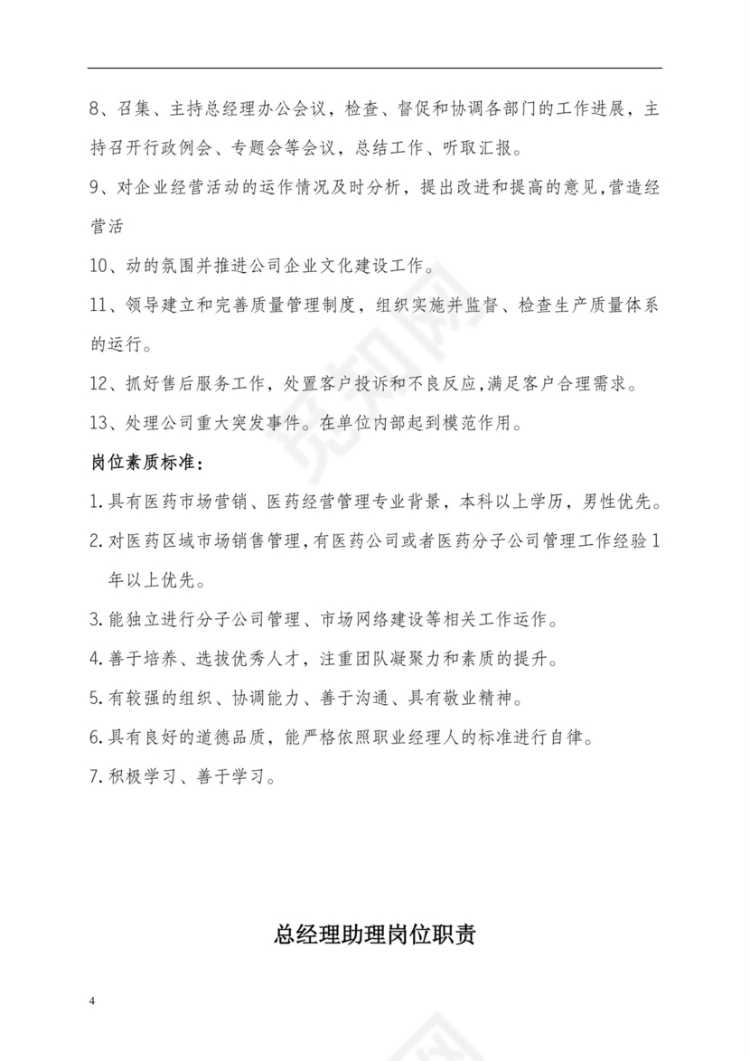 彩色简约正式公司岗位职责说明书员工职责列表word模板