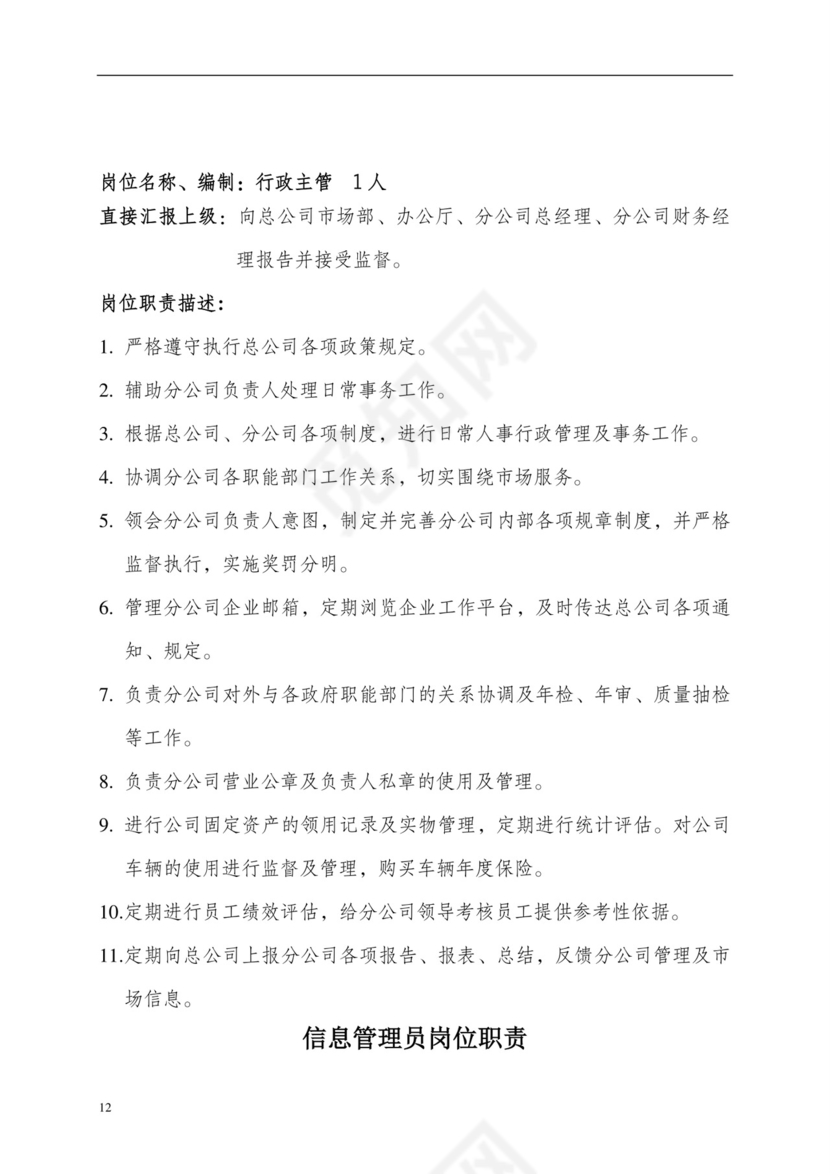 彩色简约正式公司岗位职责说明书员工职责列表word模板