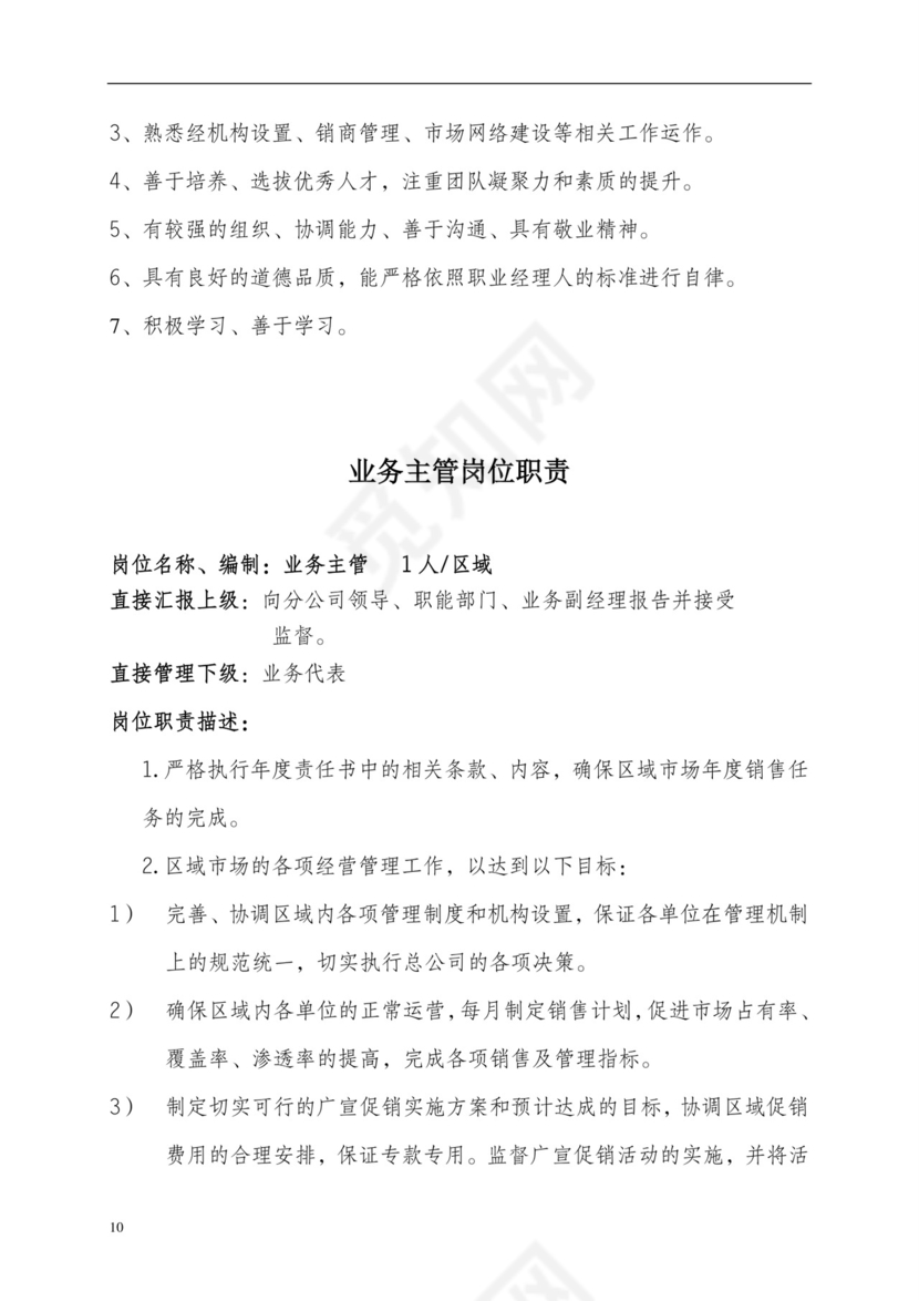 彩色简约正式公司岗位职责说明书员工职责列表word模板