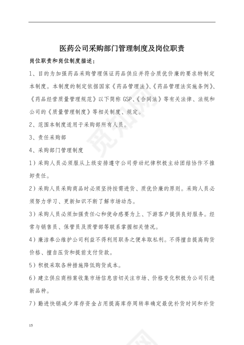 彩色简约正式公司岗位职责说明书员工职责列表word模板