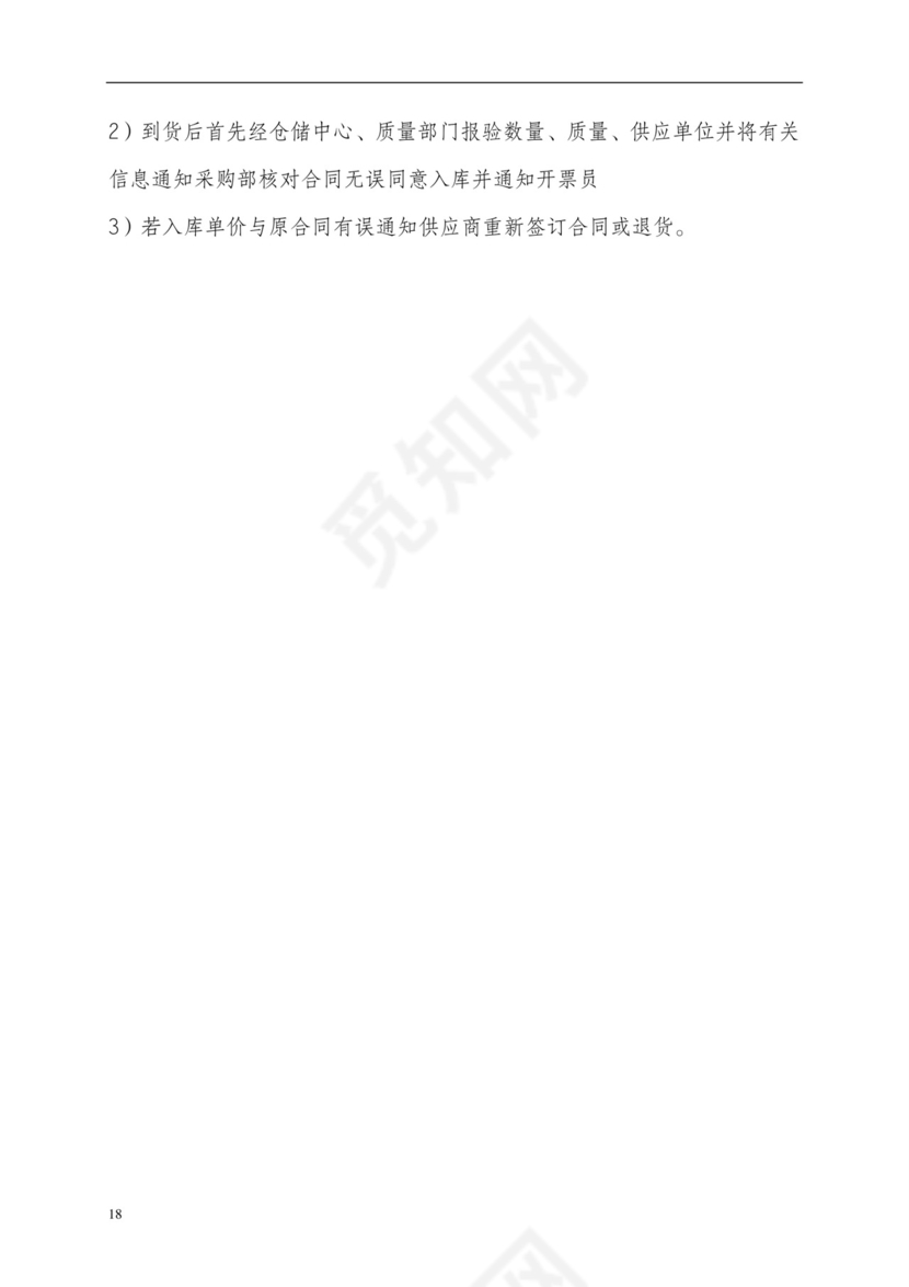 彩色简约正式公司岗位职责说明书员工职责列表word模板