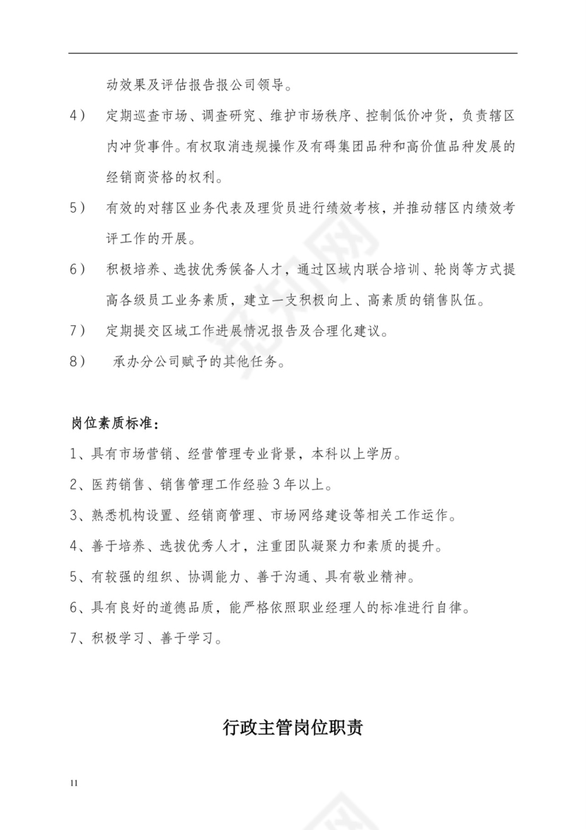 彩色简约正式公司岗位职责说明书员工职责列表word模板