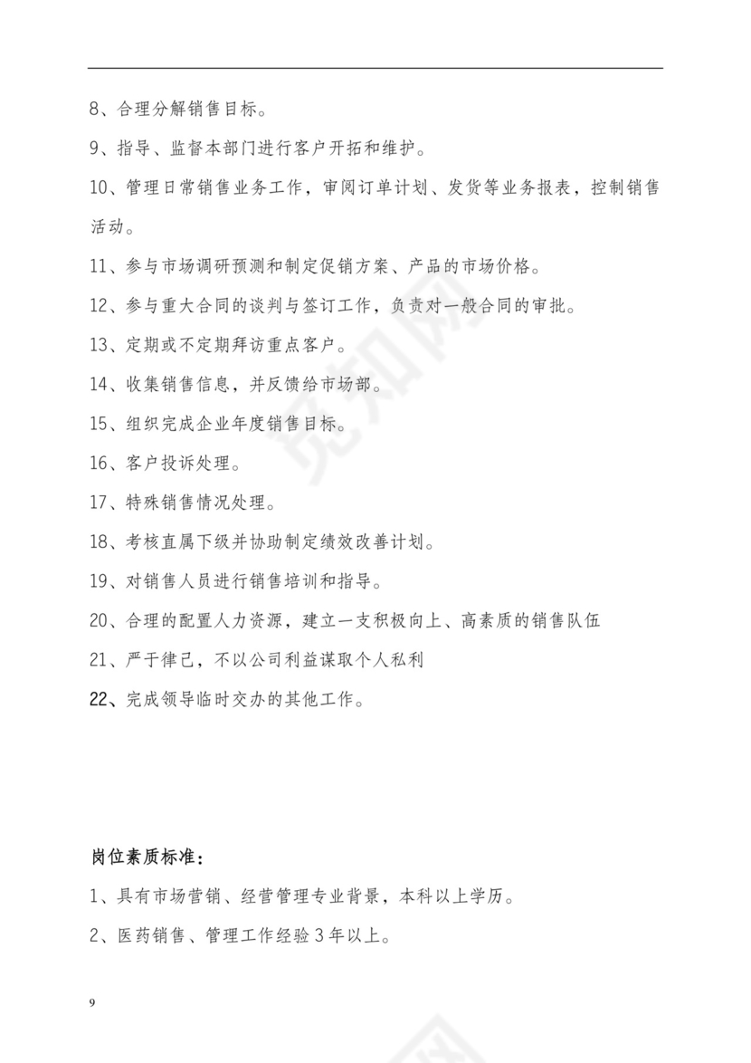 彩色简约正式公司岗位职责说明书员工职责列表word模板