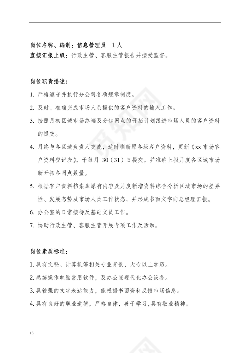 彩色简约正式公司岗位职责说明书员工职责列表word模板