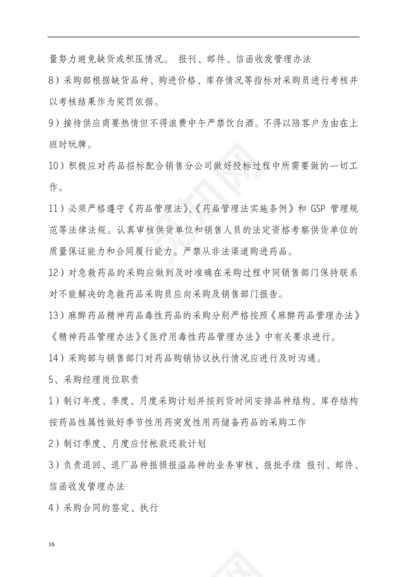 彩色简约正式公司岗位职责说明书员工职责列表word模板