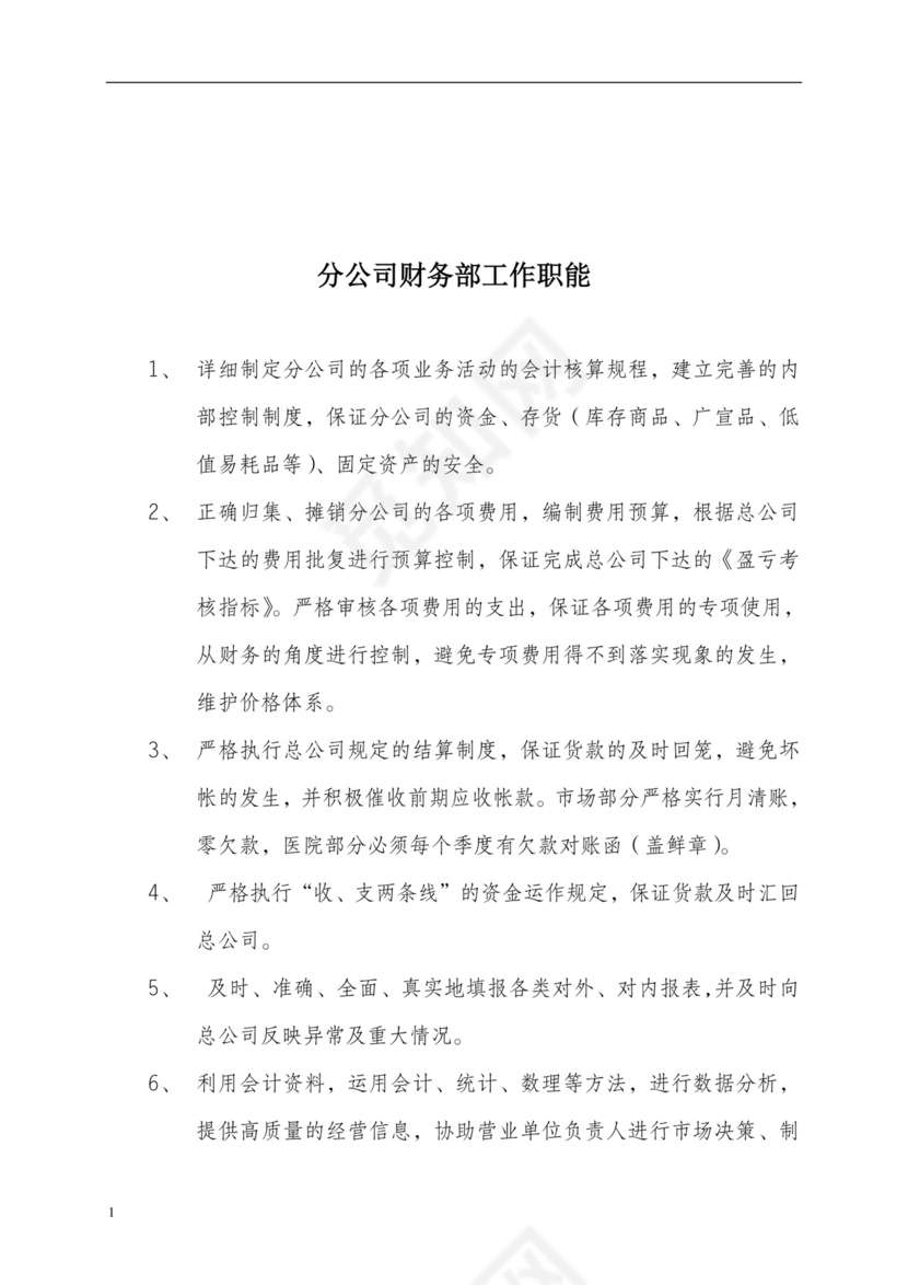 彩色简约正式公司岗位职责说明书员工职责列表word模板